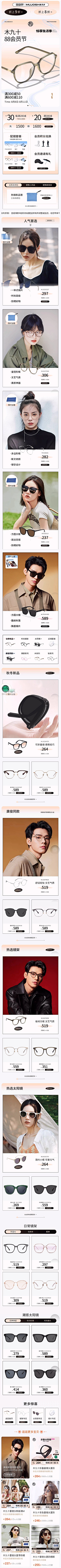 YoullBemine采集到眼镜-首页