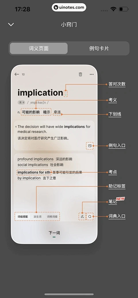 不背单词 App 截图 073 - UI Notes-花瓣网