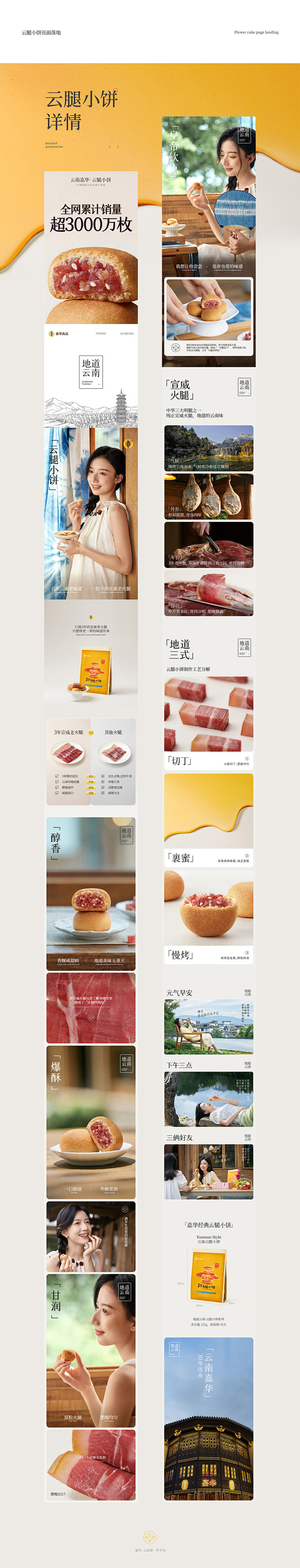 嘉华 云腿小饼 详情页 --汤臣杰逊