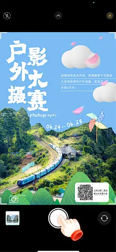 户外摄影活动海报-设计素材-shejisc.cn