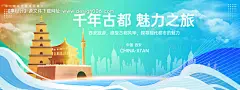 源文件下载【西安城市旅游背景板】编号：42120024314409947