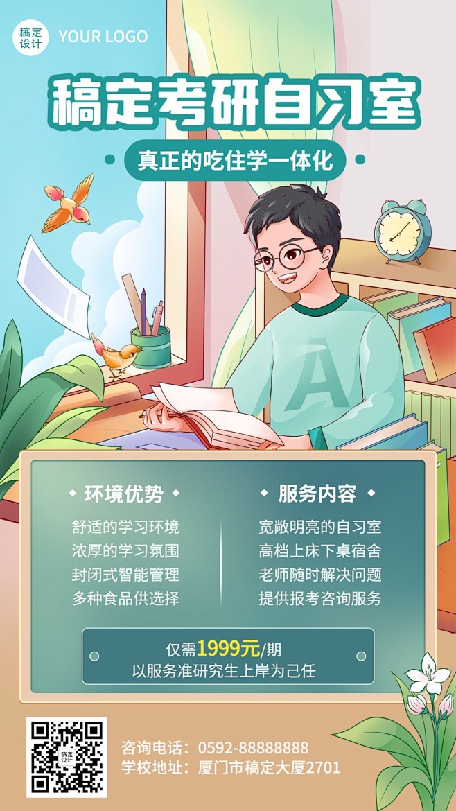 考研自习室招生宣传插画手机海报