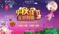 中秋节展板  - 源文件下载【酷图网】中秋,中秋海报,中秋展板,中秋背景,中节快乐,喜迎中秋,中秋促销,中秋广告,中秋吊旗,中秋活动,欢度中秋,中秋节,中秋节海报,中秋节展板,中秋节背景,中秋节快乐,喜迎中秋节,中秋节促销,中秋节广告,中秋节吊旗,中秋节活动,欢度中秋节,佳节献礼,情满中秋,月饼,中秋团圆,中秋赏月,中秋佳节,