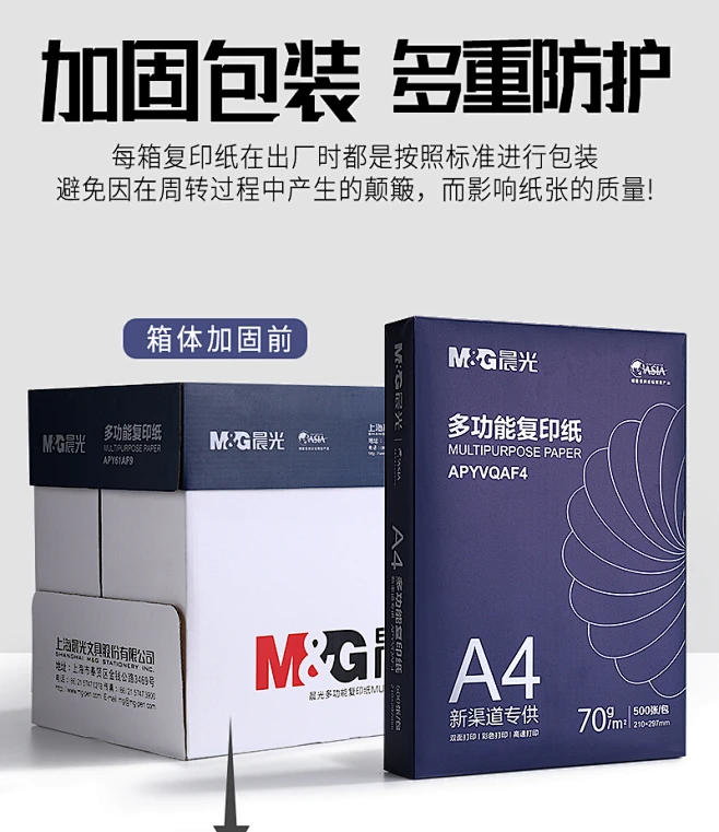 晨光复印纸打印纸a4纸70g克双面草稿纸白纸80g纸多包2包办公包邮复印纸草稿纸白纸a4纸学生加厚双面-tmall.com天猫-花瓣网