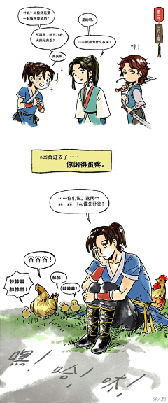 陈止戈采集到侠客