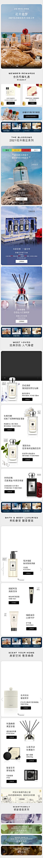 2021-08-21 [ JoMaloneLondon祖玛珑官方旗舰店 无线端页面截图快照 ]