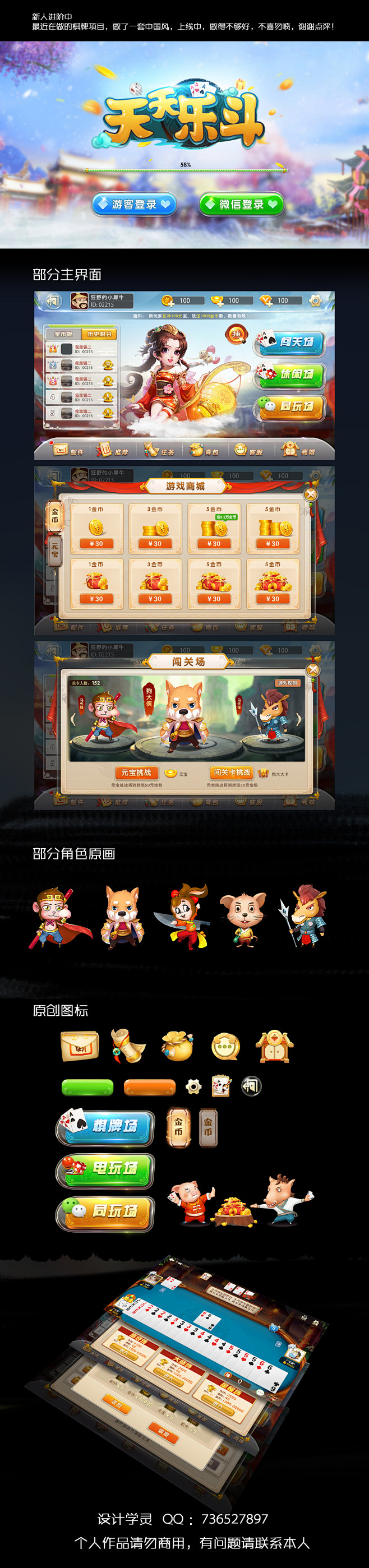 早前做的棋牌 天天乐斗 项目