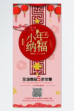 小年纳福海报小年海报风情年俗农历新年年俗