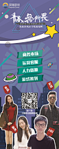 深海游戏2017校园招聘易拉宝