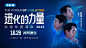 进化的力量 | 刘润年度演讲·2022封面图