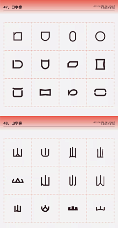 断弦魔法袋采集到字体笔画