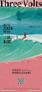 末伏宣传海报-源文件-志设网-zs9.com