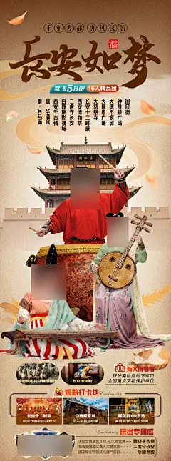 国内西安旅游高端海报