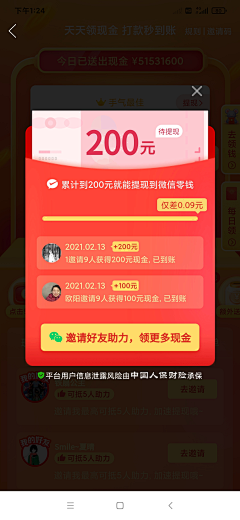 我也不爱你采集到APP弹窗