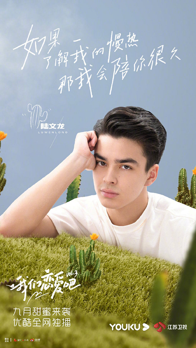 我们恋爱吧 综艺海报 人物海报 创意海报