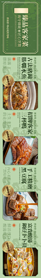 编号：20231102150001804【享设计】源文件下载-客家菜点评五连图海报