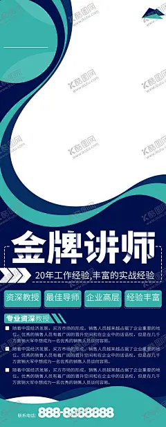 金牌讲师 【酷图网】简介展架,美容,整形,护肤,美女简介,简介,个人介绍,讲座海报,金牌讲师,人物简介,人物讲师,微商营销,导师,直销培训讲师,团队培训,主持人,微商课程,培训师,讲坐沙龙,年终微商大会,微商盛典,专家,名师讲座,培训讲师,讲师培训,高端,大气,金牌,讲师,介绍,宣传,海报,宣传展,高端海报,