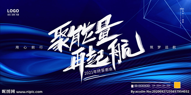 答谢会