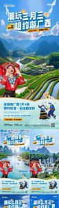 广西壮族三月三旅游风景海报-源文件【享设计】