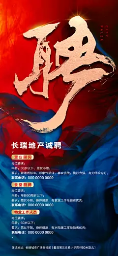 地产招聘简约大气海报