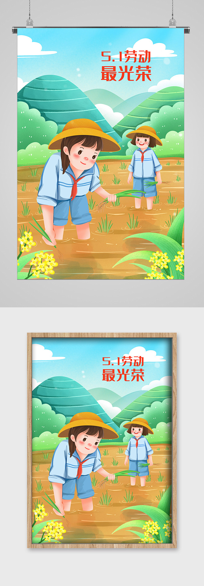 五一劳动节插秧宣传插画