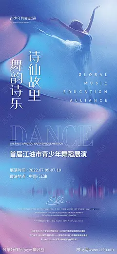 舞蹈艺术展演海报-源文件-志设网-zs9.com