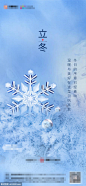源文件下载 地产立冬节气海报 立冬 雪花