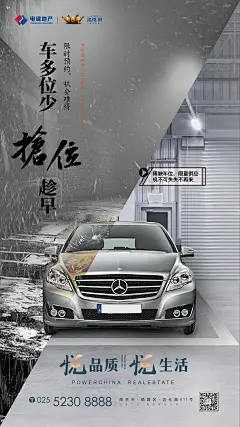 车位