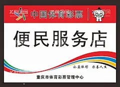 体育彩票便民服务矢量图  - 源文件下载【酷图网】体育彩票,便民服务,矢量图,分层,体彩LOGO,海报等