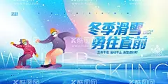 冬季滑雪  - 源文件下载【酷图网】滑雪,滑雪海报,滑雪展板,滑雪挂画,滑雪挂图,滑雪背景,滑雪背景板,滑雪场地,我们一起滑雪,一起滑雪,一起去滑雪,滑雪运动,滑雪运动海报,滑雪运动展板,滑雪运动背景,滑雪运动展架,激情滑雪,冬季滑雪,激情滑雪海报,激情滑雪展板,冬季滑雪海报,冬季滑雪展板,单板滑雪,登山滑雪,滑雪挑战,滑雪体育,雪地