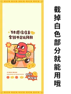 红小豆壁纸|红豆甜甜，保你超有钱钱 - 小红书