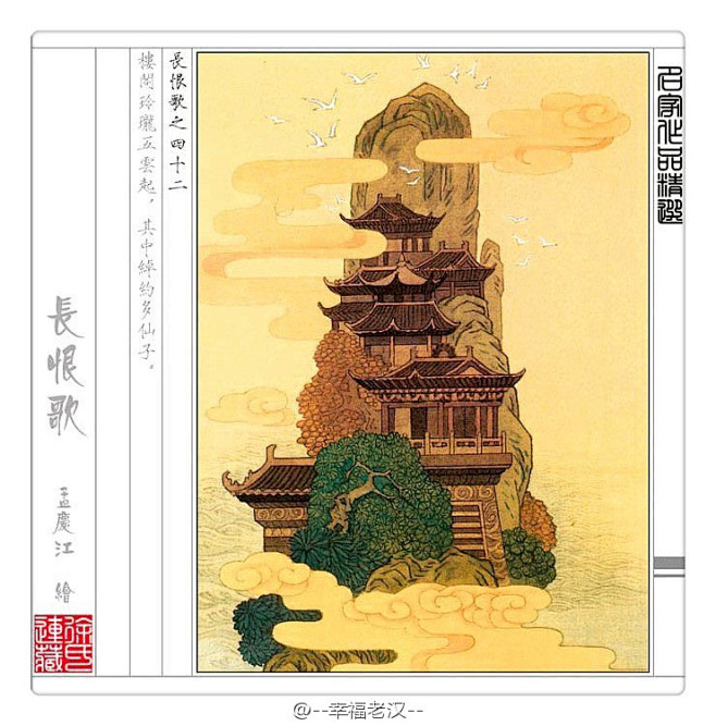人人称道的工笔连环画《长恨歌》