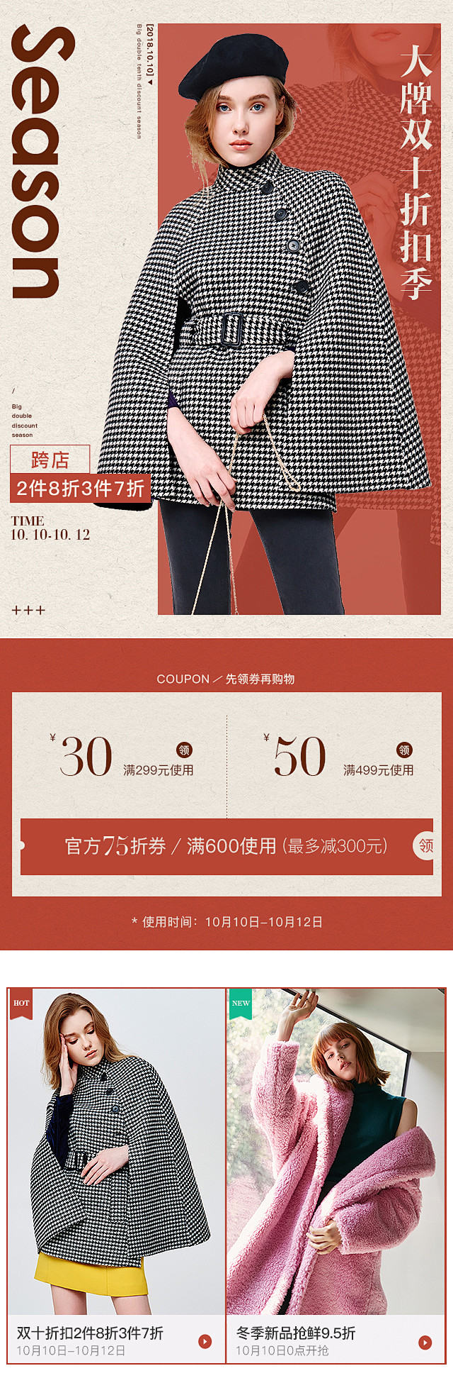大牌双十折扣季__手机端页面排版  _T...