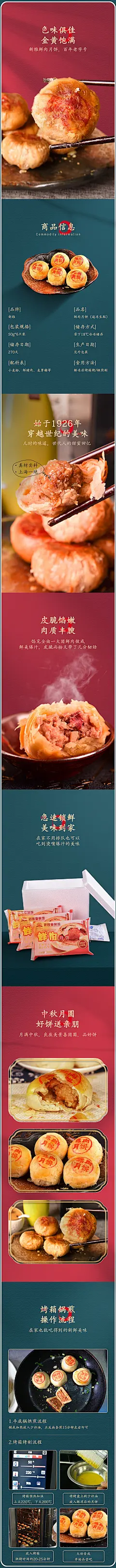 雨轩|鲜肉月饼详情视觉页面设计_雨轩__详情页图片-致设计