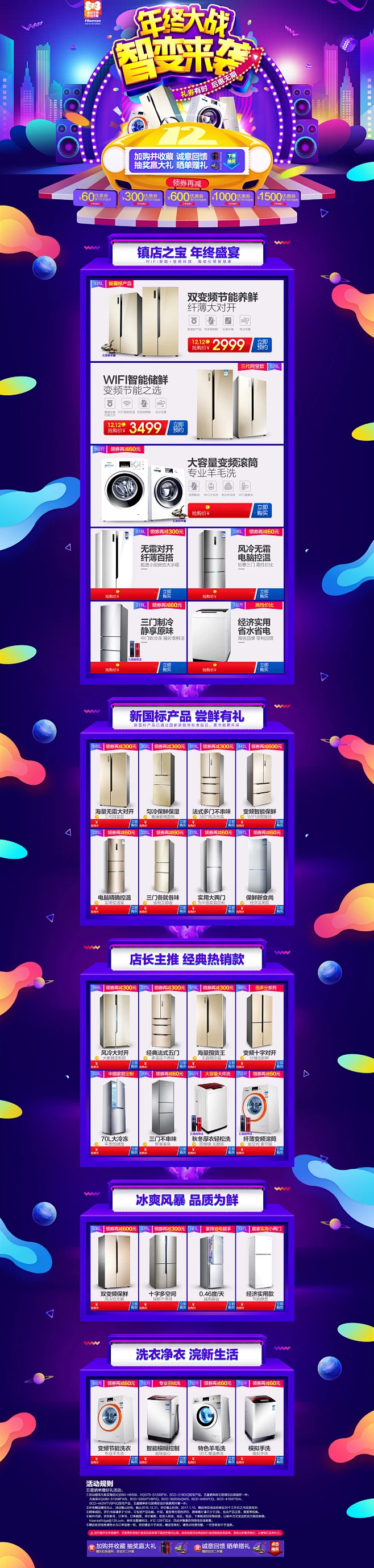 创意年终大促元旦圣诞双十二双12双11双十一11.11卡通首页活动页海尔海信京东家电数码3C冰箱洗衣机设计页面设计稿促销扁平化深色新鲜霓虹灯 ...