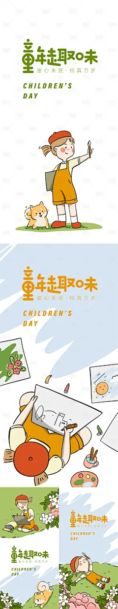 源文件下载【童年趣味海报】编号：20230523103322658