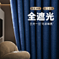 双面麻-挪威蓝窗帘全遮光加厚蓝色系棉麻遮光帘海报车图钻展推广图