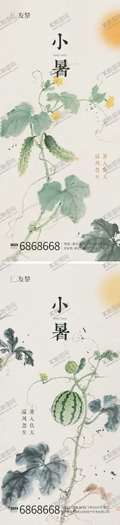 小暑大暑节气海报 【酷图网】海报,二十四节气,小暑,大暑,丝瓜,西瓜,水墨,国风,