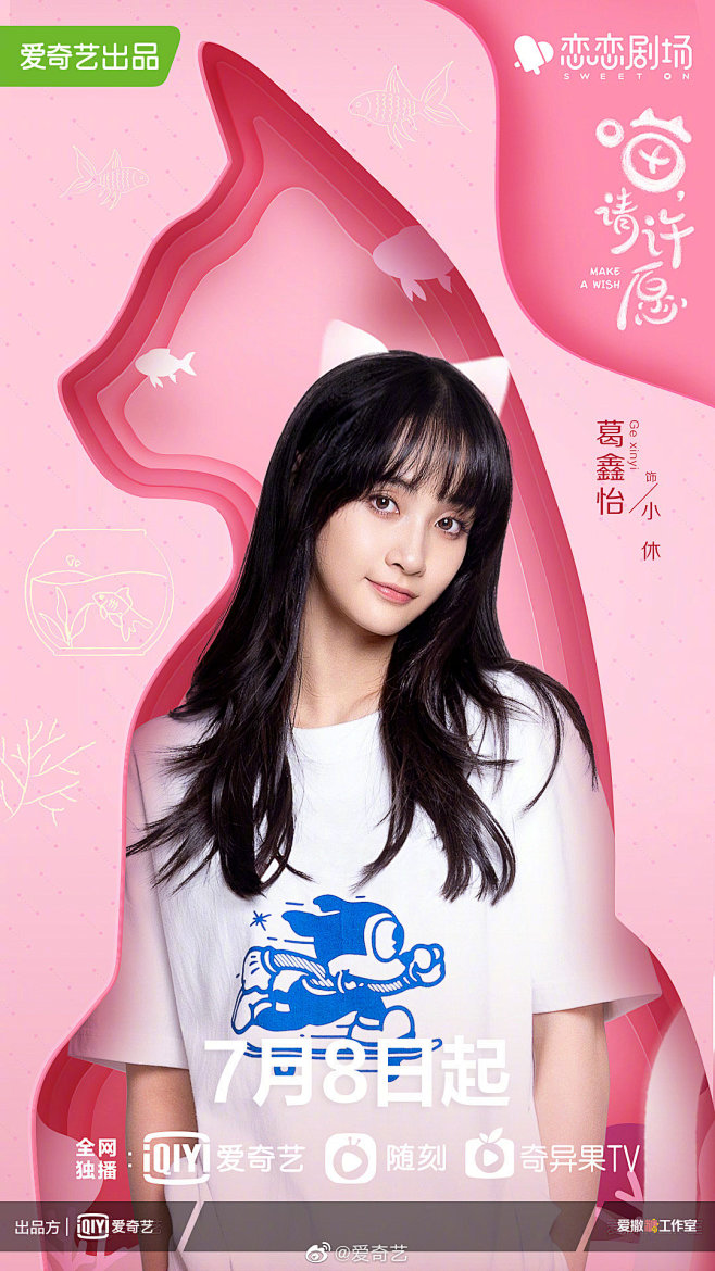 喵！请许愿 影视海报 人物海报 创意海报