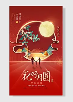 八十中秋团圆中秋节进店有礼满减满中秋人团圆中秋海报