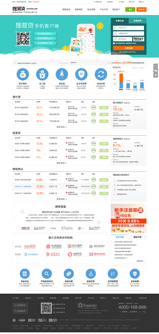 搜易贷-搜狐旗下专注投资理财小额贷款的互...