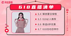 618服装直播预告清单海报banner