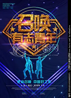 招聘 诚聘 召唤有志青年 企业招聘 诚聘英才 校园招聘 毕业生招聘 年后招聘 招聘会 招工启事 人才招聘 工厂招聘 公司招聘 招聘创意海报 招聘宣传单 招聘展板
