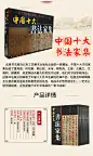 《中国十大书法家集(共10册)精装铜版纸彩印 王羲之颜真卿文徵明 柳公权董其昌等》【摘要 书评 试读】- 京东图书