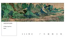 2020成都田园人文小镇竞标提案-2