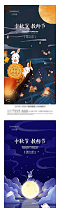 中秋节教师节国潮插画节日系列海报