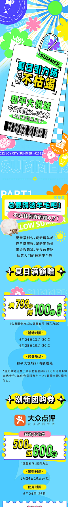 无敌小草莓*采集到长图【商】