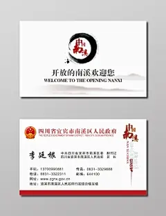 政府名片白色简约人民镇府名片