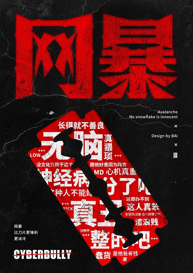 网暴