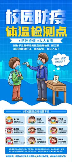 开窗通风校园防疫设计海报